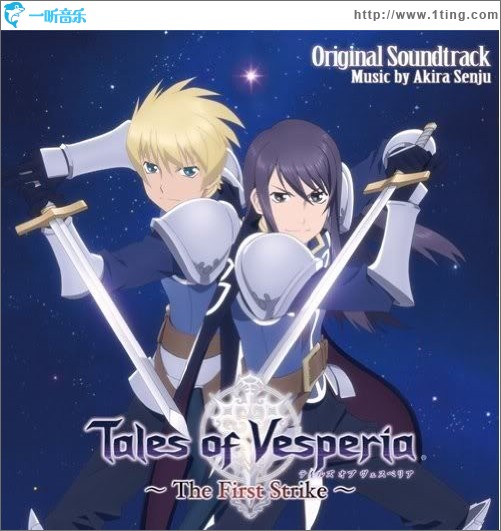 薄暮传说:首鸣 Tales of Vesperia :The First Strike