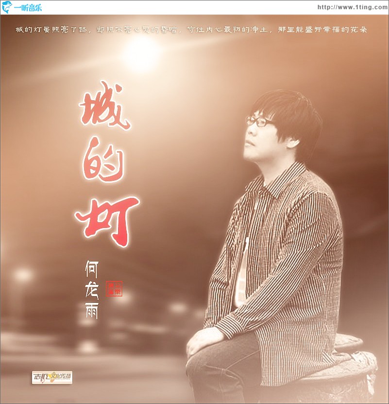 城的灯(EP)