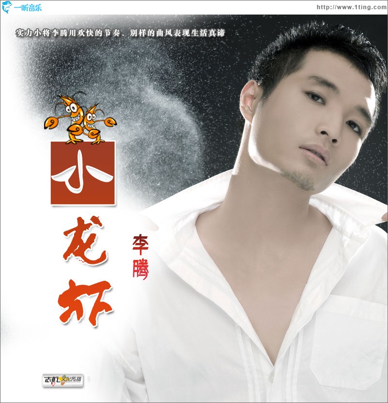 小龙虾(EP)