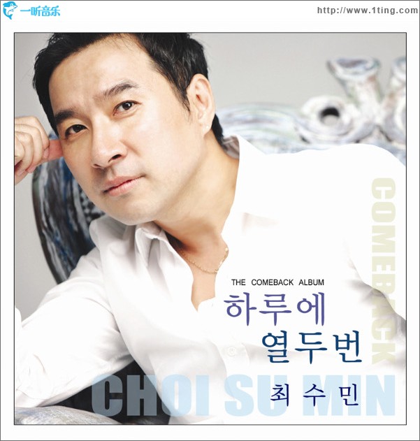 하루에 열두번 一天十二遍 (Single)