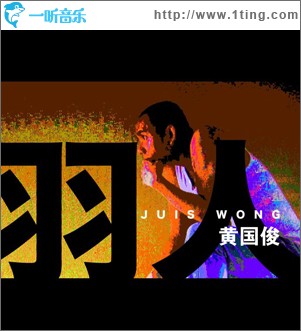 羽人
