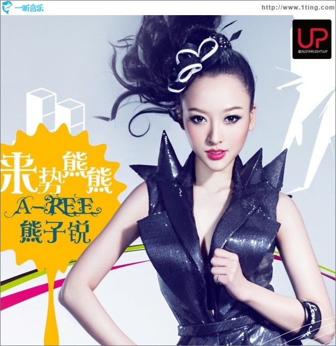 来势熊熊(EP)