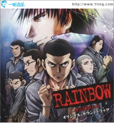 RAINBOW　二舎六房の七人 OST