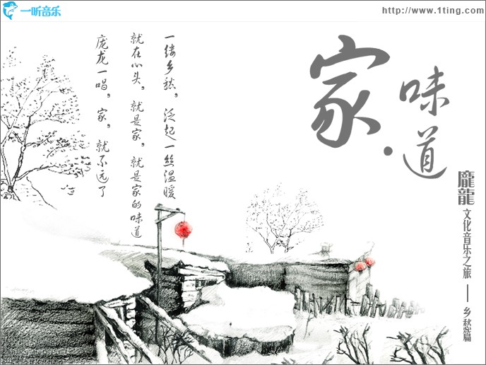 家·味道(单曲)