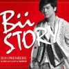 毕书尽 (Bii) 转身之后 (偶像剧“钟无艳”片尾曲) 试听