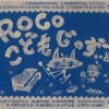 ROCO 春の小川 试听