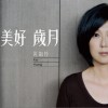 黄韵玲 乐园 - 黄韵玲/陈奕迅 试听