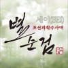 韩国影视原声 울면서 试听