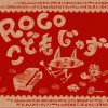 ROCO ねこふんじゃった 试听