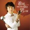 郑晟 相信 试听