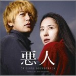 悪人 OST
