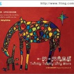 一闪一闪亮晶晶 Twinkle Twinkle Little Stars