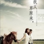 我从草原来 (新歌＋精选)试听