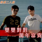 双双对对万年富贵