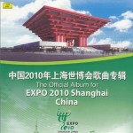 中国2010年上海世博会歌曲专辑试听