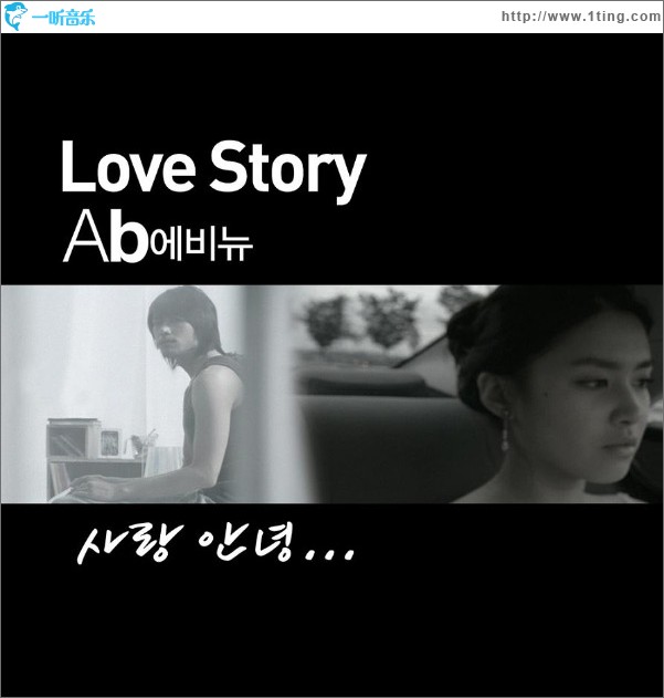 Love Story-사랑 안녕.. (Single)