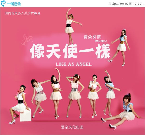 像天使一样(单曲)