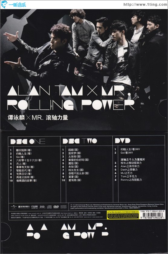 Rolling Power滚轴力量