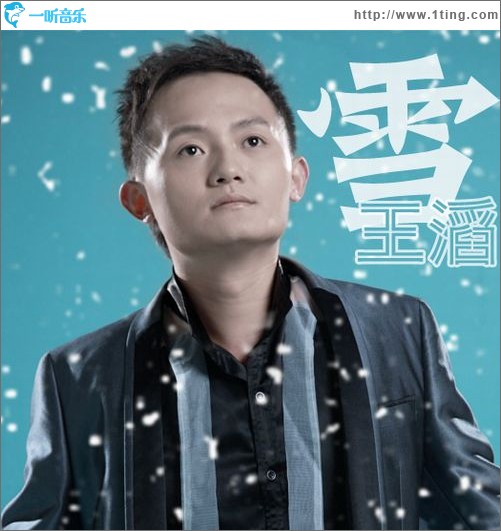 雪(单曲)