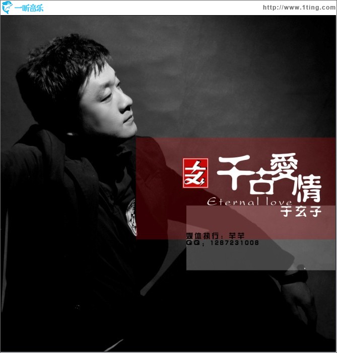 千古爱情(单曲)