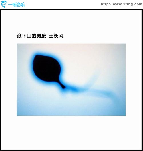 滚下山的男孩(单曲)