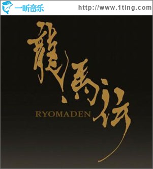 NHK大河ドラマ オリジナル・サウンドトラック 龍馬伝 Vol.1
