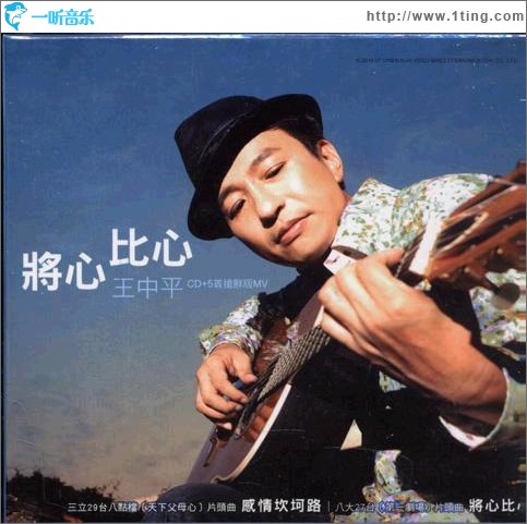 将心比心