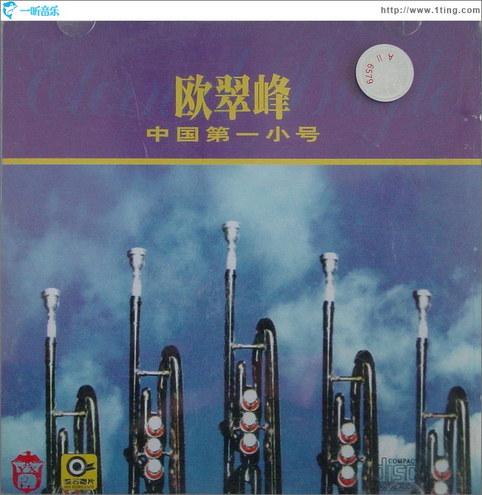 中国第一小号