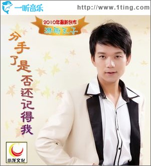 分手了是否还记得我(单曲)