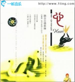 养心音乐-心