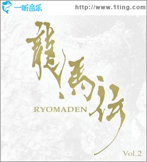 NHK大河ドラマ 龍馬伝 オリジナル・サウンドトラック Vol.2