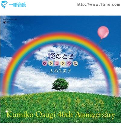大杉久美子 40th Anniversary Box