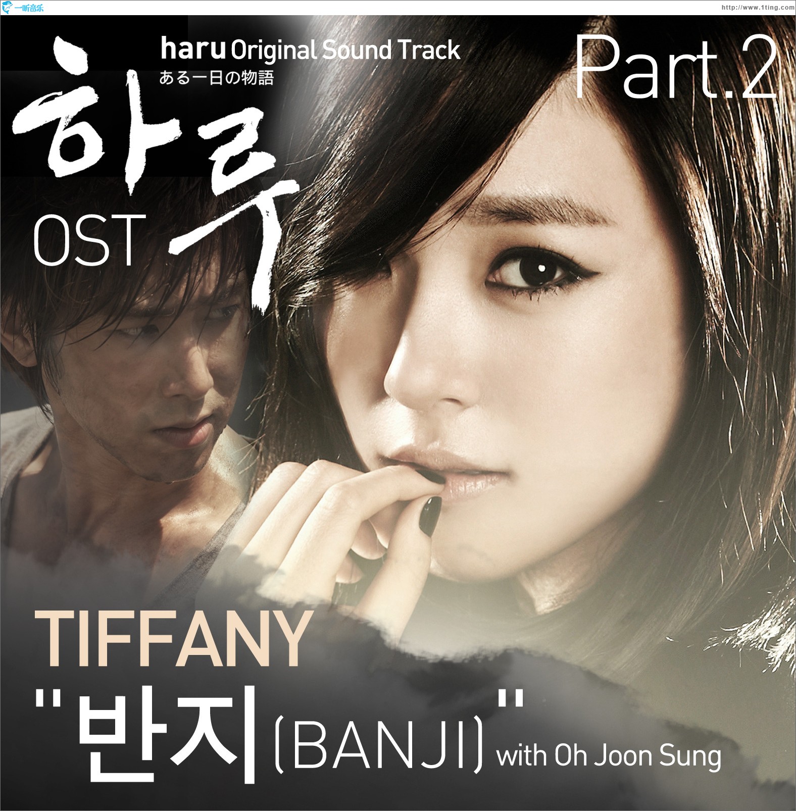 一天 OST - 반지 戒指 (Tiffany)