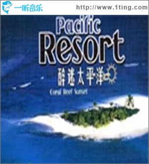 醉迷太平洋