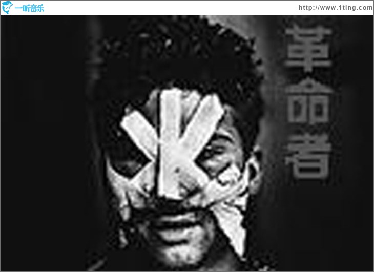 革命者