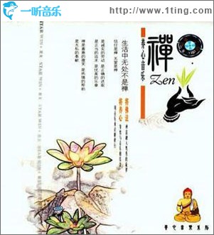 养心音乐-禅