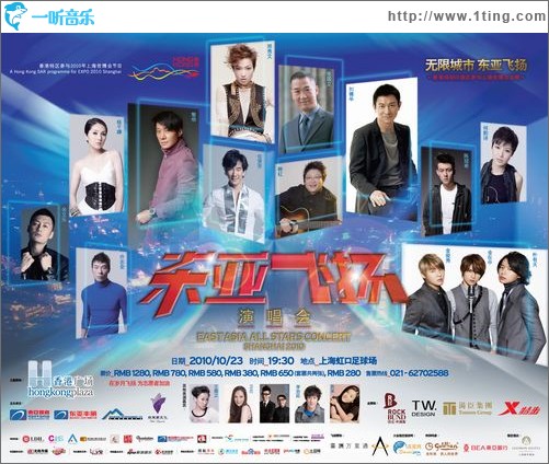 《在岁月飞扬》东亚飞扬演唱会主题曲