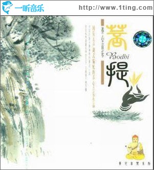 养心音乐-菩提