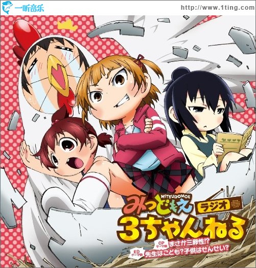 みつどもえ 2 OST 1