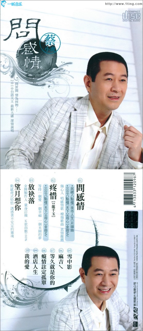 问感情