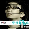 爱情错位(单曲)