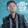 雪(单曲)