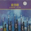 纯音乐 孤独的牧羊人 试听