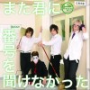ゴールデンボンバー また君に番号を聞けなかった (オリジナルカラオケ) 试听