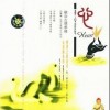 纯音乐 精进 试听