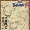 动漫原声 Wild War Dance 试听