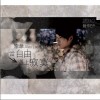 李韦 相爱离开 试听