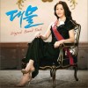 韩国影视原声 죽어도 사랑해 试听