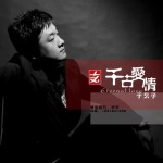 千古爱情(单曲)详情