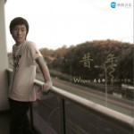 昔年(EP)详情